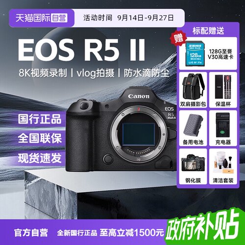 【自营】Canon佳能 R52全画幅专业微单家用数码相机视频 R5MarkII