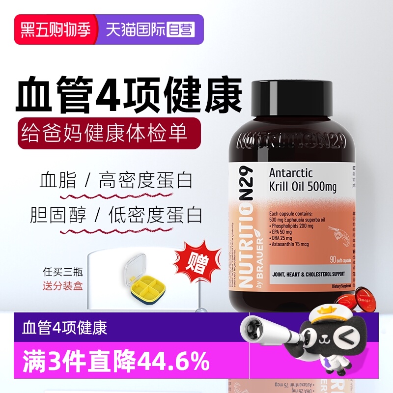 N29南极磷虾油中老年养护