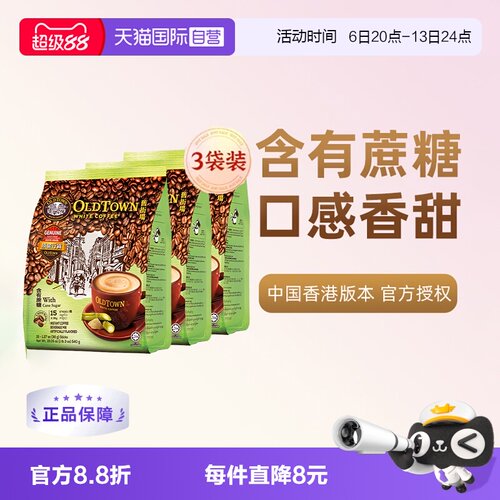 OLDTOWN旧街场马来西亚速溶咖啡