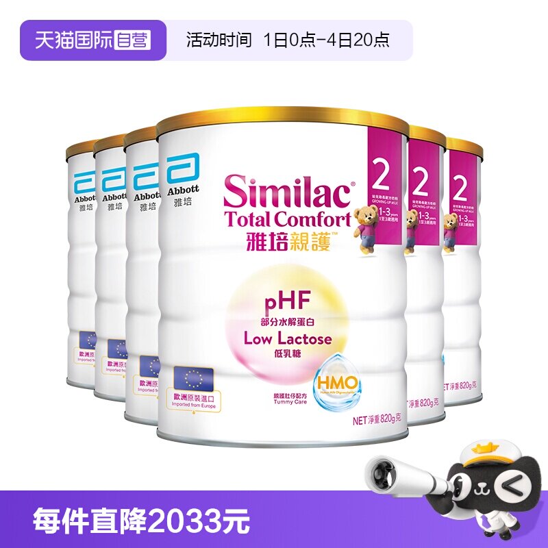 【自营】雅培港版新美力亲护HMO低乳糖适度水解奶粉2段820g*6