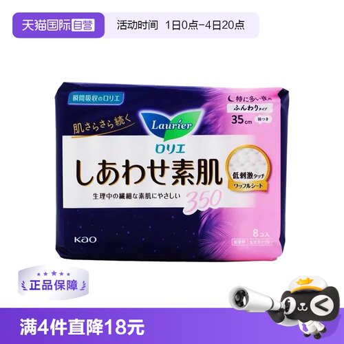 【自营】日本进口花王乐而雅F系列夜用卫生巾35cm8片敏感肌轻薄