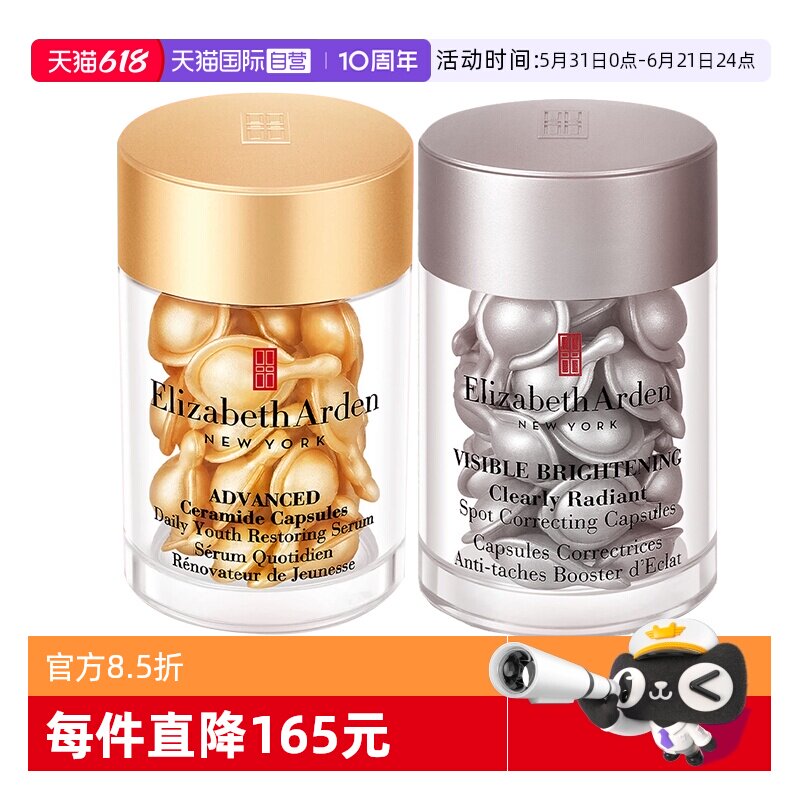 【自营】伊丽莎白雅顿金胶银胶组合60粒精华液正装胶囊修护滋润