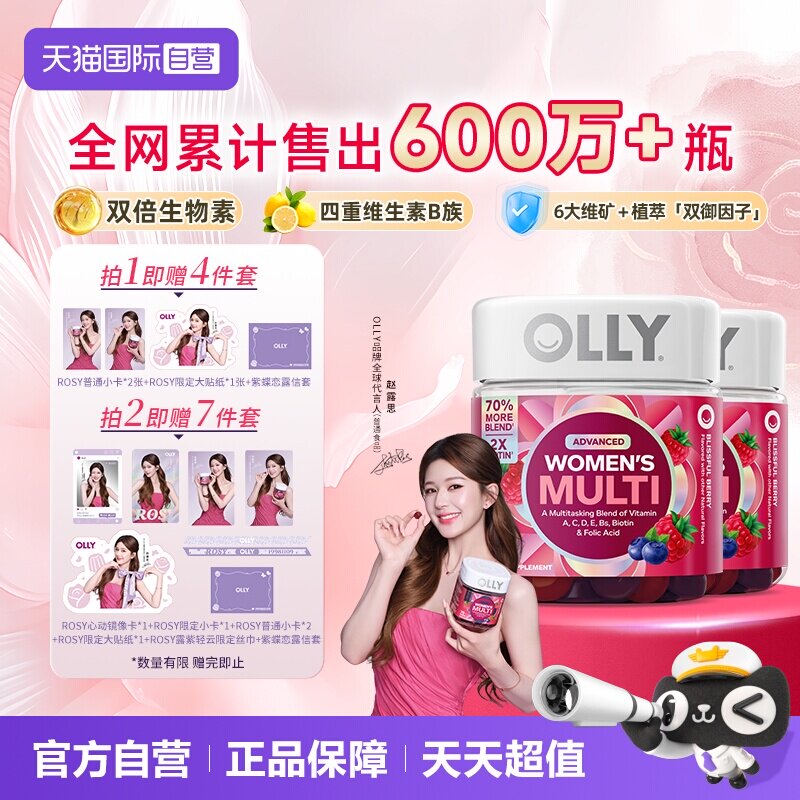 OLLY女性复合维生素70粒*2