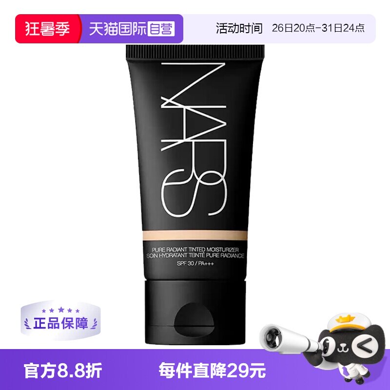 【自营】NARS/娜斯有色面霜隔离遮瑕防护三合一粉底液#L0