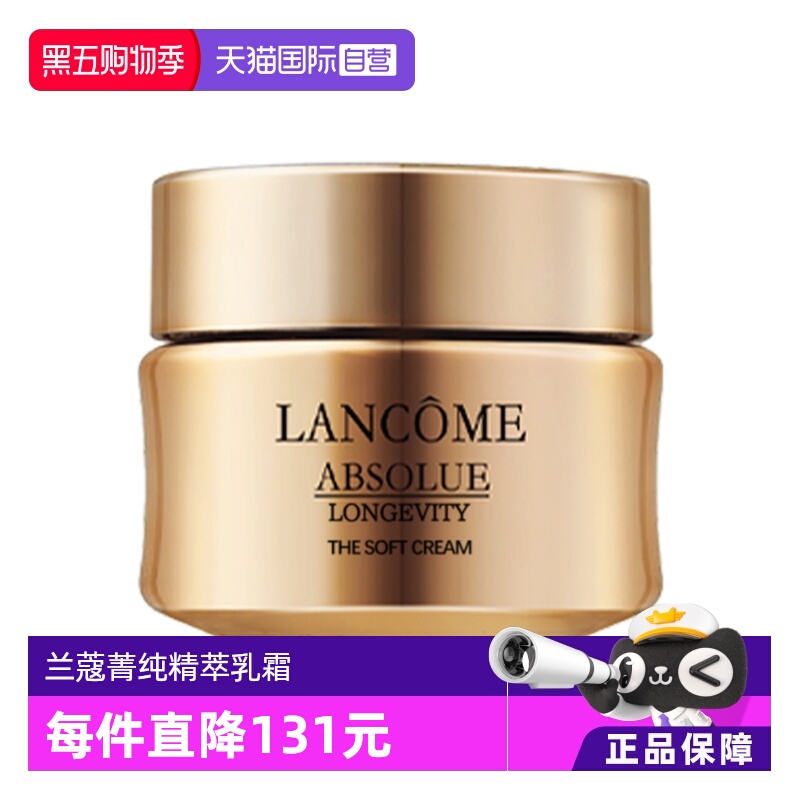 兰蔻菁纯臻颜精萃乳霜15ml保湿