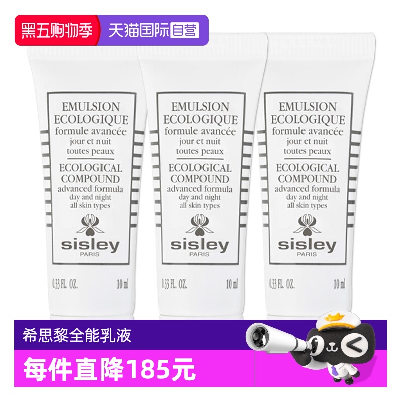 【自营】Sisley/希思黎全能乳液升级版10ml*3滋养修护保湿