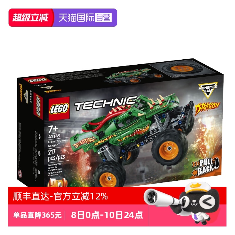 【自营】LEGO乐高42149科技系列烈焰飞龙车积木玩具儿童节礼物