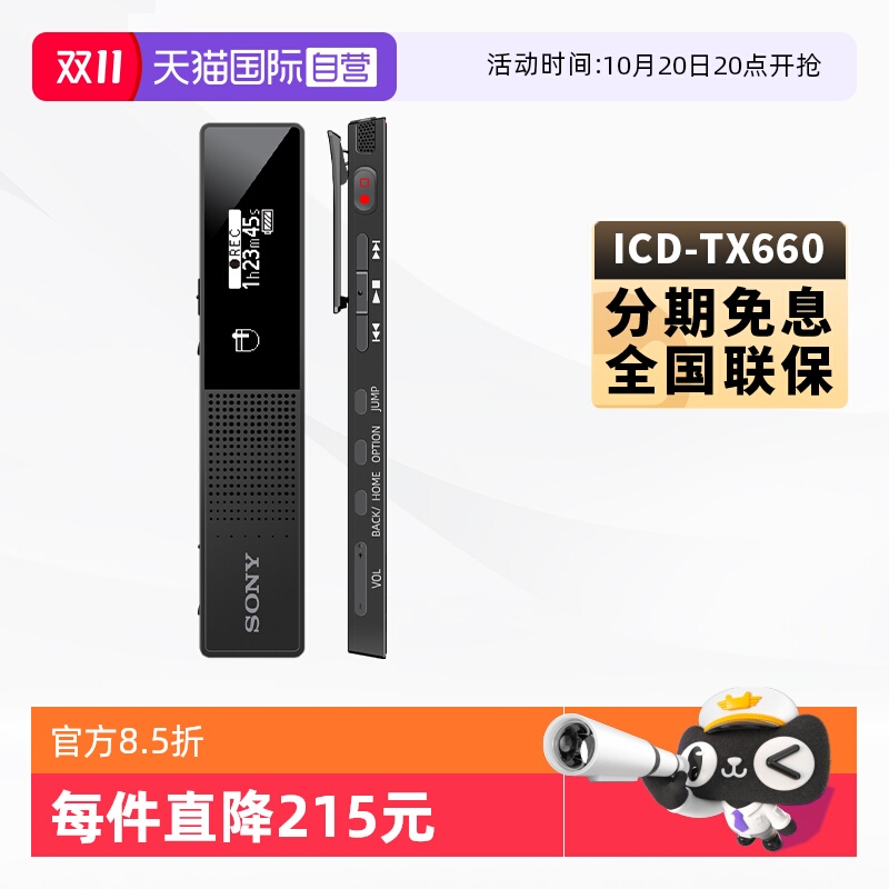 SONY/索尼高清录音笔ICD-TX660