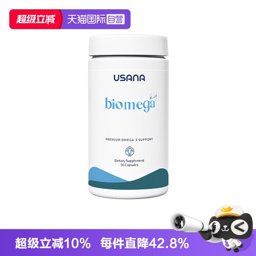 【自营】美国版USANA优莎娜活力欧米茄深海鱼油omega3进口软胶囊
