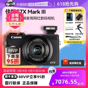 III 佳能G7XMark G7X3数码 自营 相机vlog高清旅游家用网红g7x3