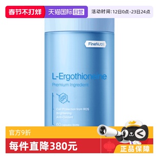 【自营】FineNutri斐萃麦角硫因精华EGT胶囊小蓝瓶抗氧美容 60粒