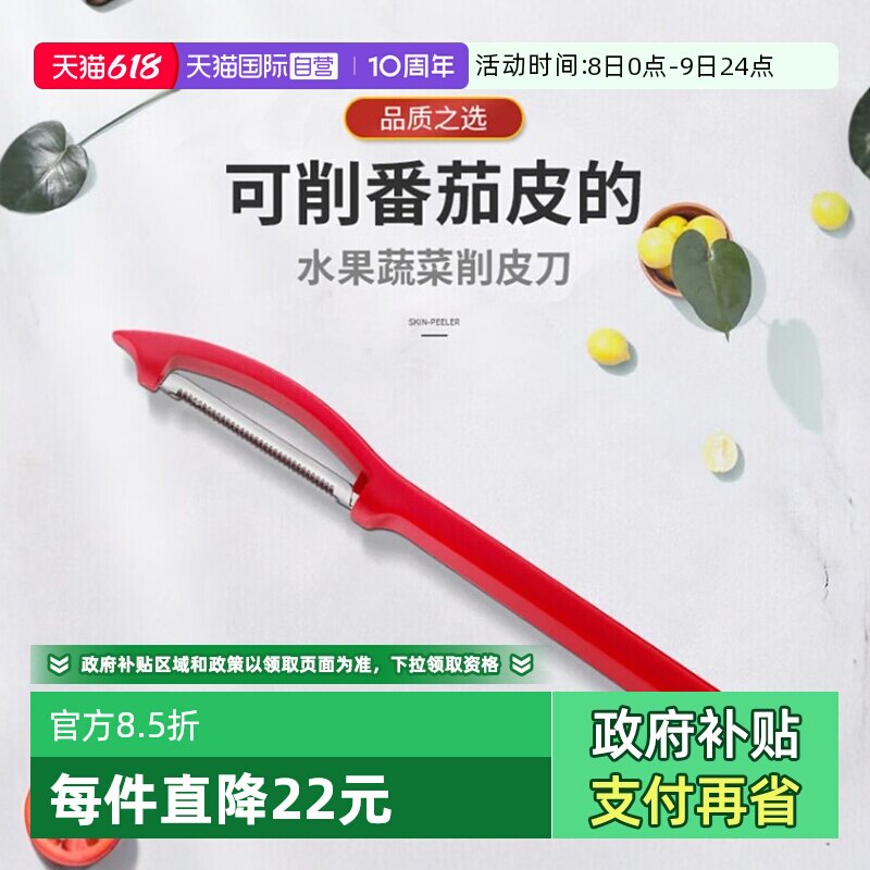 【自营】德国WMF福腾宝不锈钢多功能刮皮刀便携水果削皮刀削皮器W
