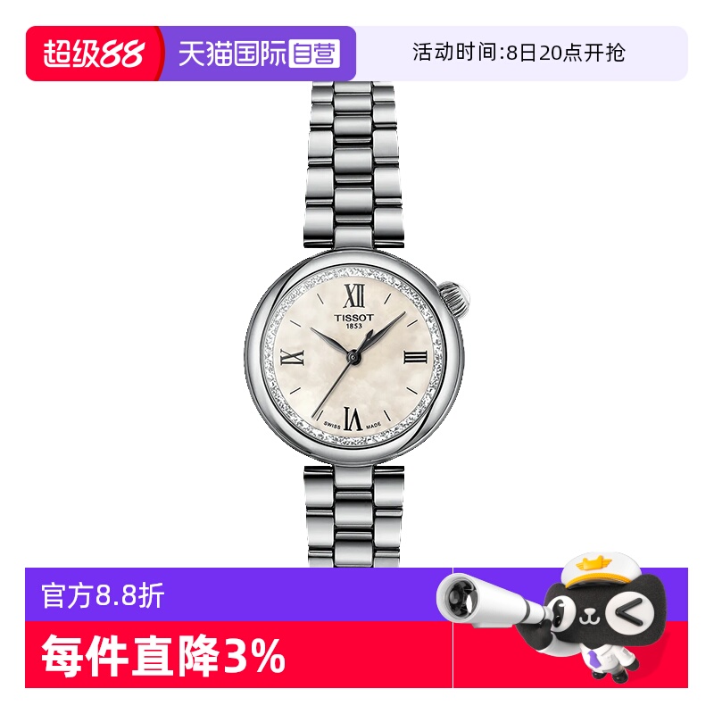【自营】天梭(TISSOT)小美人系列星光款女士石英手表正品节日送礼