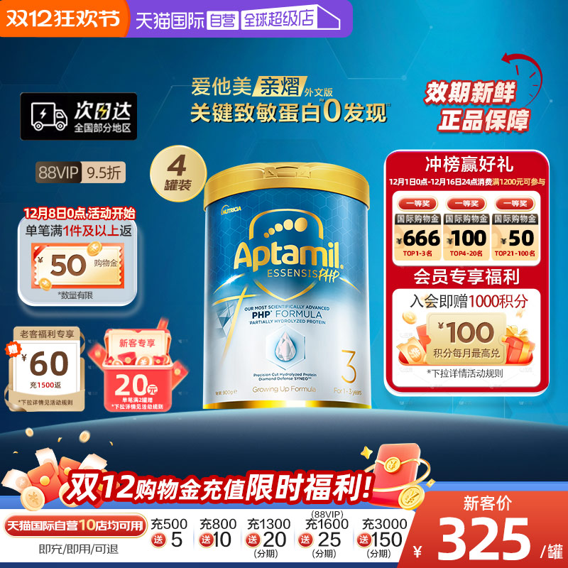 【自营】[爱他美亲熠]奇迹白罐适度水解幼儿益生菌奶粉3段900g4罐