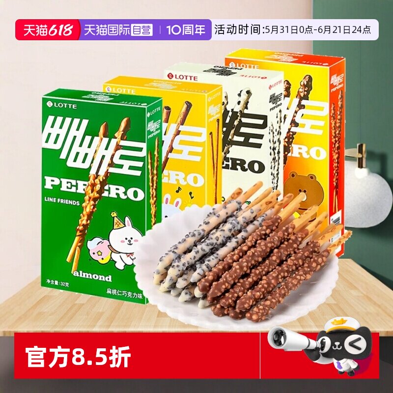 【自营】乐天巧克力饼干棒零食派派乐涂层夹心杏仁坚果脆曲奇儿童
