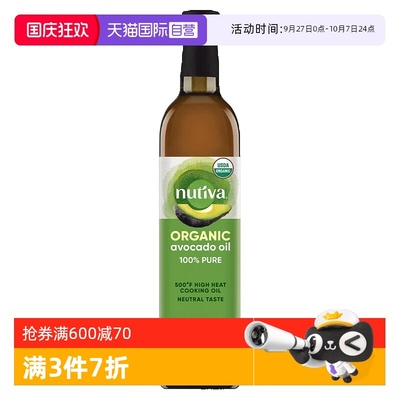 自营有机牛油果油Nutiva