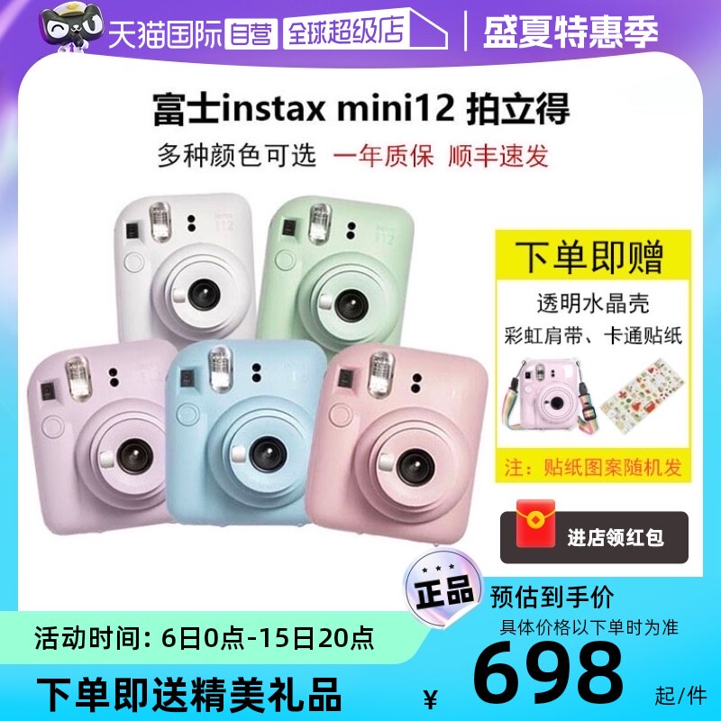 【自营】Fujifilm/富士海外版拍立得 instax mini12相机 一次成像