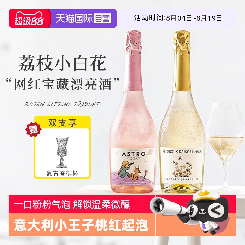 【自营】西班牙进口莫斯卡托桃红气泡起泡甜白葡萄酒女士赠香槟杯