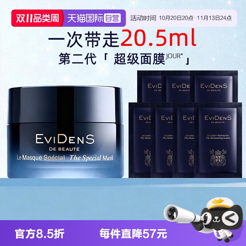 【自营】伊菲丹二代超级面膜20.5ml涂抹舒缓抗皱补水保湿生日礼物