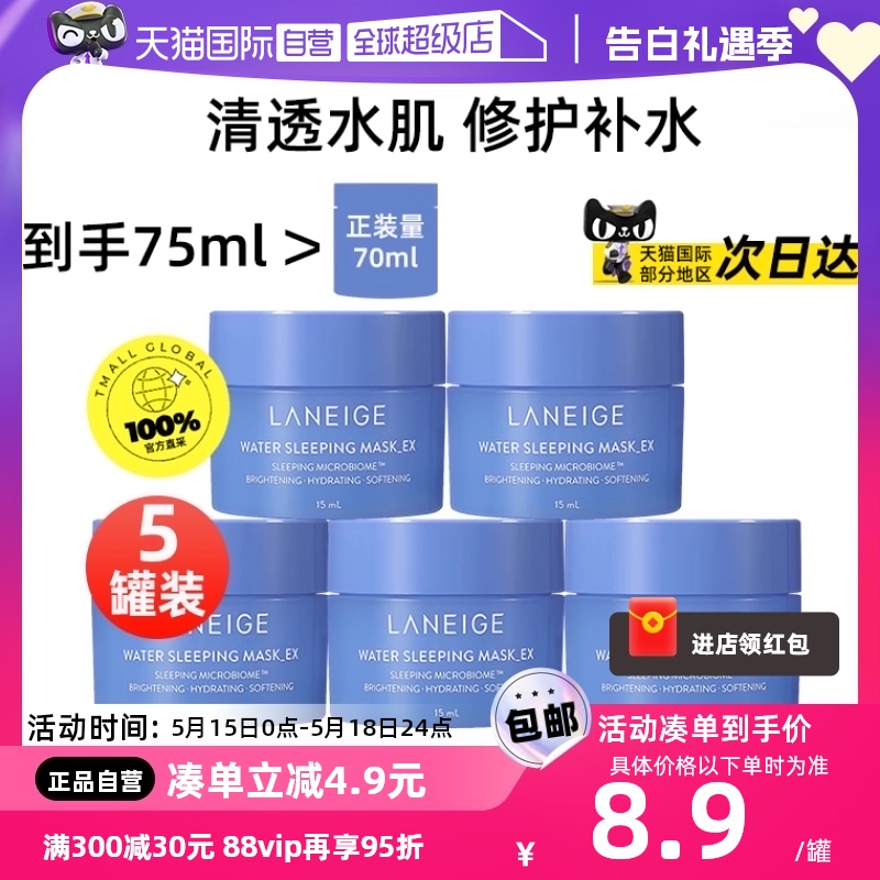 【自营】Laneige/兰芝益生修护涂抹式睡眠面膜15ml*5夜间补水免洗