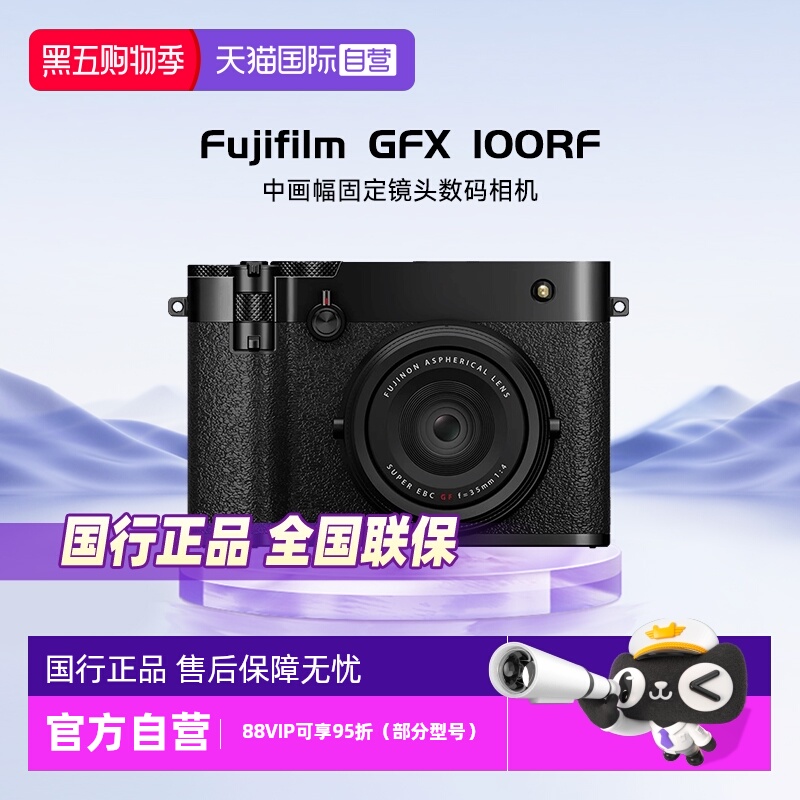富士GFX100RF数码相机