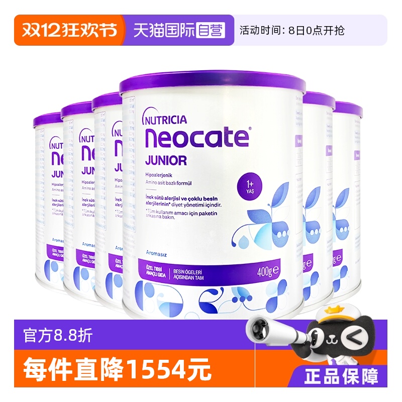 【自营】纽康特氨基酸奶粉1加原味无敏配方1岁以上欧版400g*6罐