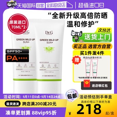 【自营】Dr.G蒂迩肌drg防晒霜面部绿色清爽防紫外线spf50+隔离2瓶