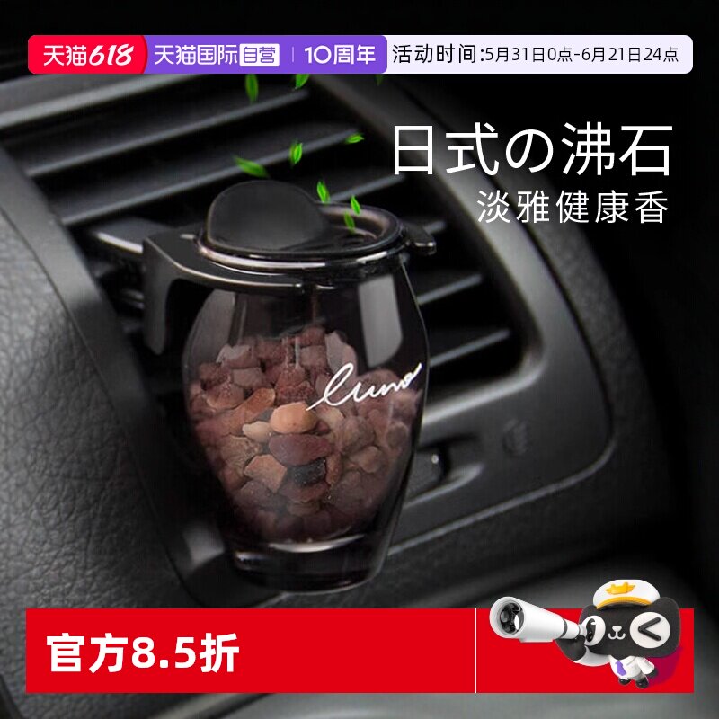 【自营】快美特沸石车载香薰扩香石香氛出风口汽车香薰车用香水