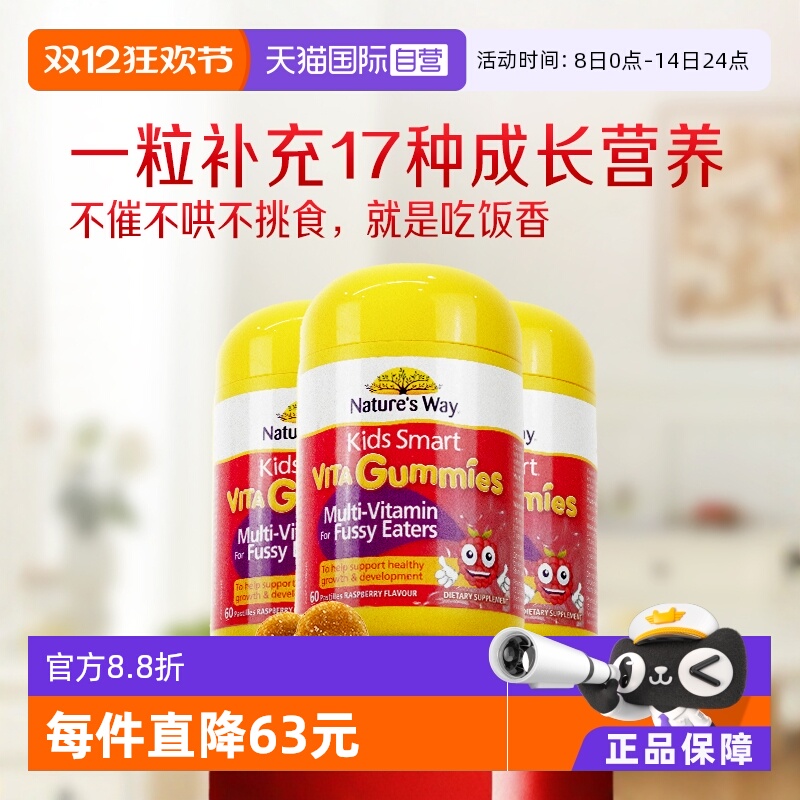 【自营】Nature's Way佳思敏吃饭香儿童复合多维生素C软糖少年3瓶
