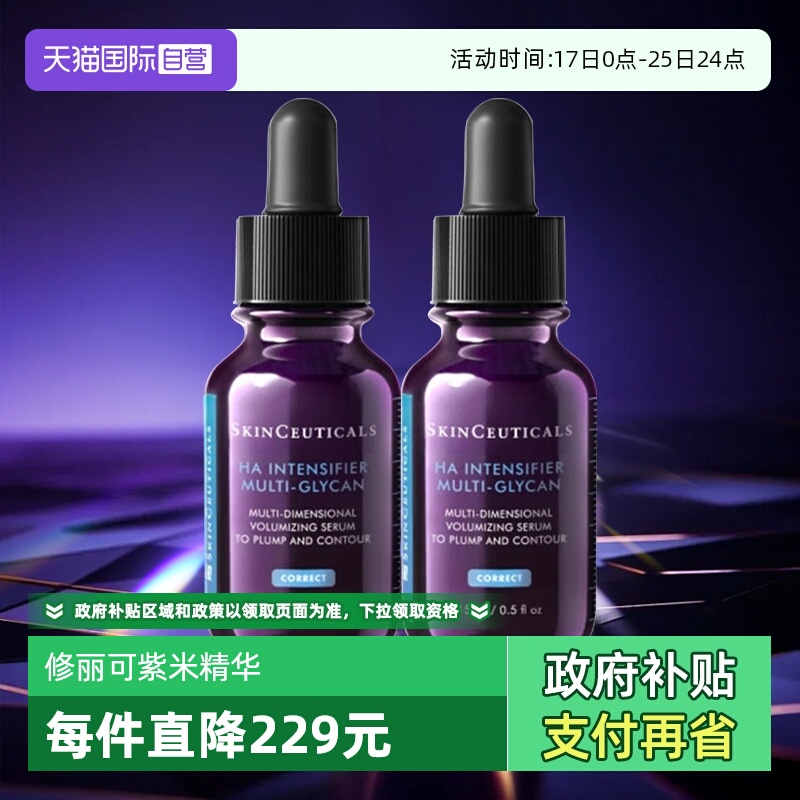 【自营】SKINCEUTICALS/修丽可多重丰盈精华液15ml*2支装紫米精华