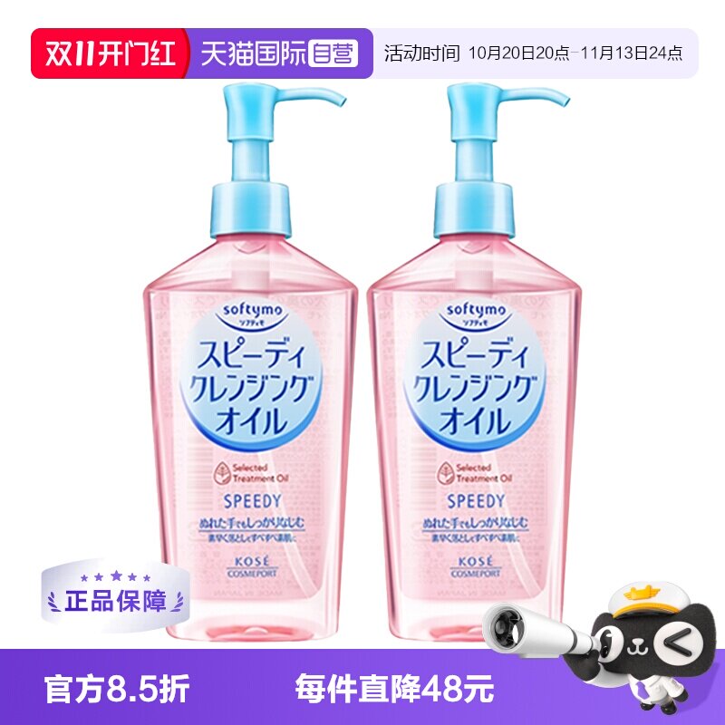 【自营】Kose高丝眼唇卸妆液面部深层清洁240mL*2瓶