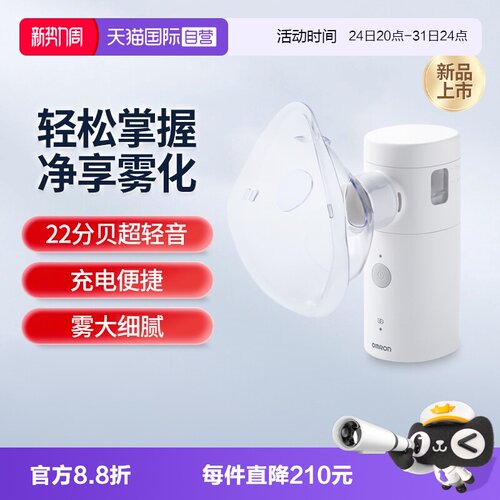 欧姆龙雾化机W8轻音升级款