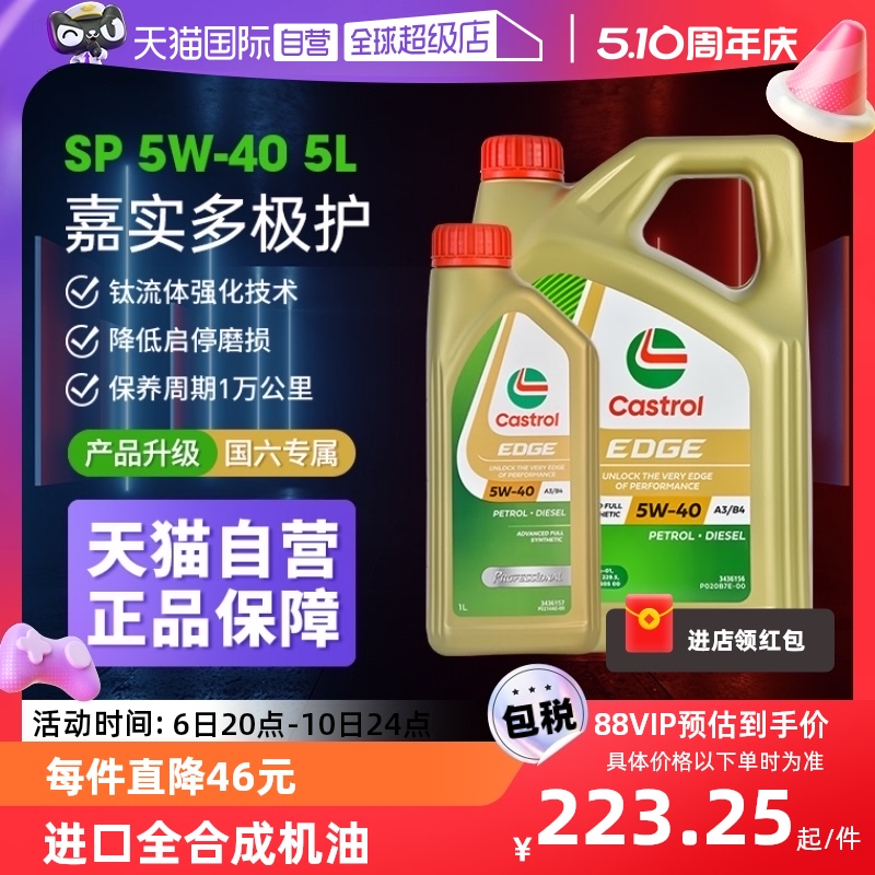 【自营】Castrol/嘉实多极护5W-40 全合成机油汽车发动机润滑油5L