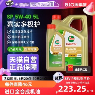 【自营】Castrol/嘉实多极护5W-40 全合成机油汽车发动机润滑油5L