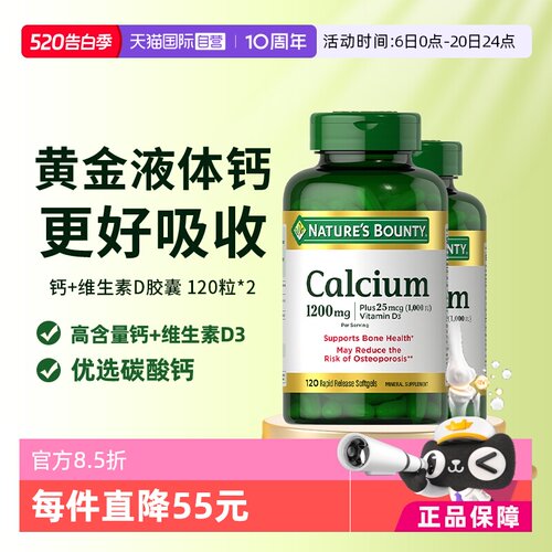 自然之宝液体钙维生素D32瓶装