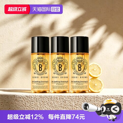 【自营】芭比波朗黄金卸妆油奢养舒盈洁肤油48ml*3温和清洁清爽