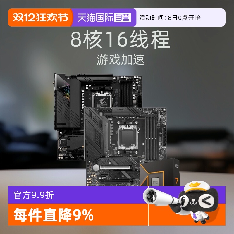 AMD锐龙R79700X盒装板U套装八核