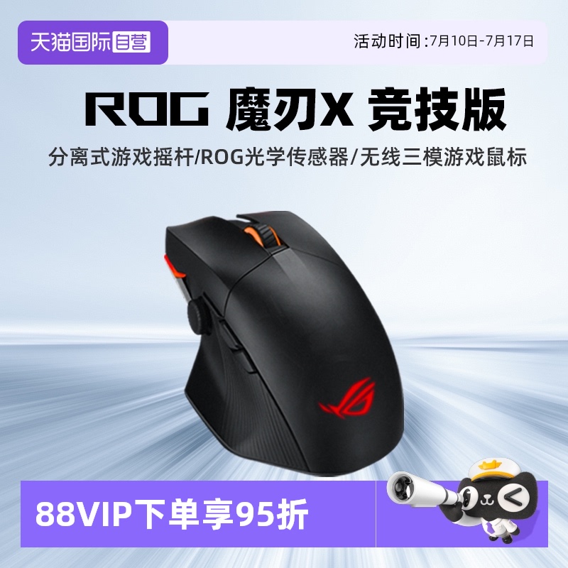 ROG玩家国度魔刃X竞技版