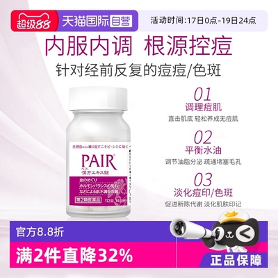 【自营】日本狮王祛痘口服药女性内分泌失调痤疮粉刺青春痘240粒