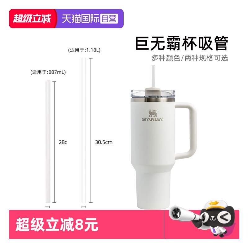 STANLEY巨无霸杯吸管杯吸管配件