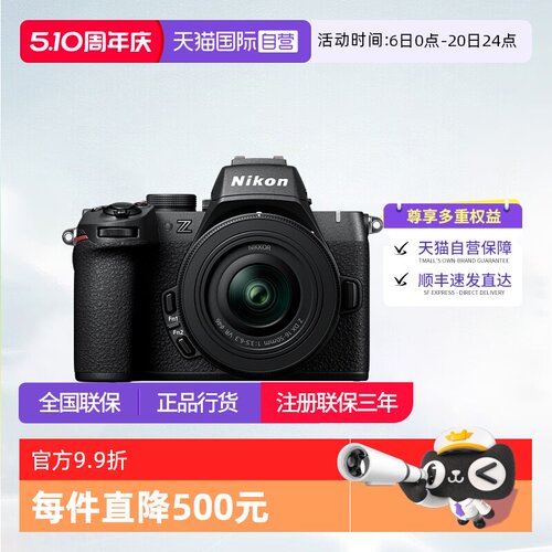 【自营】尼康Z50II 半画幅微单 数码相机 高清 旅游 尼康z50二代