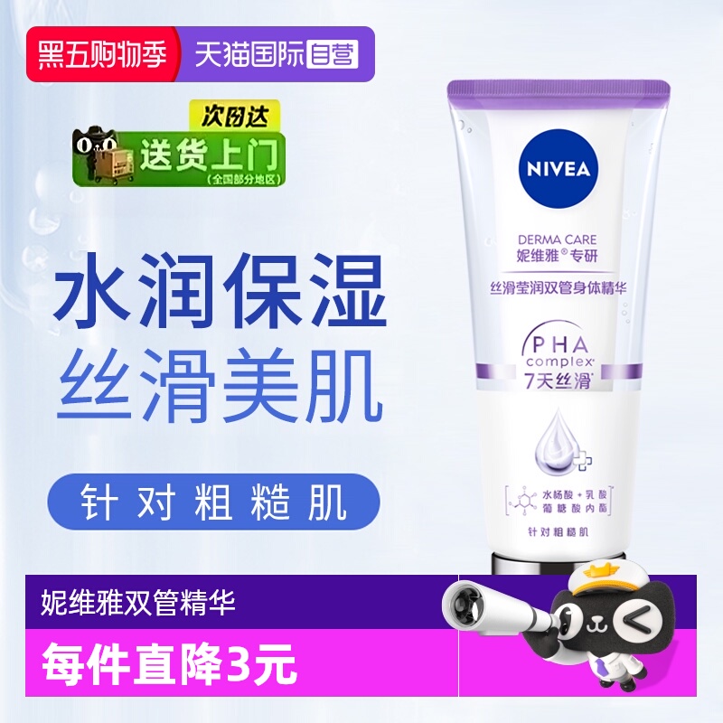 妮维雅保湿补水光润双管精华