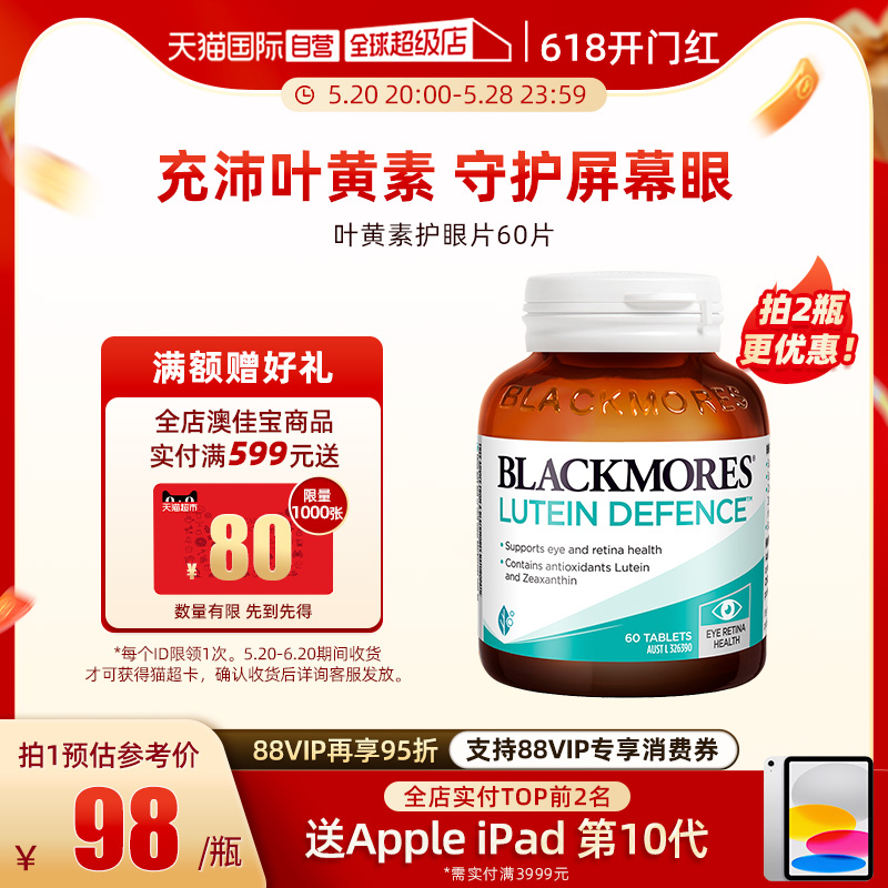 【自营】BLACKMORES澳佳宝蓝莓叶黄素成人护眼 保护视力澳洲进口 保健食品/膳食营养补充食品 叶黄素 原图主图