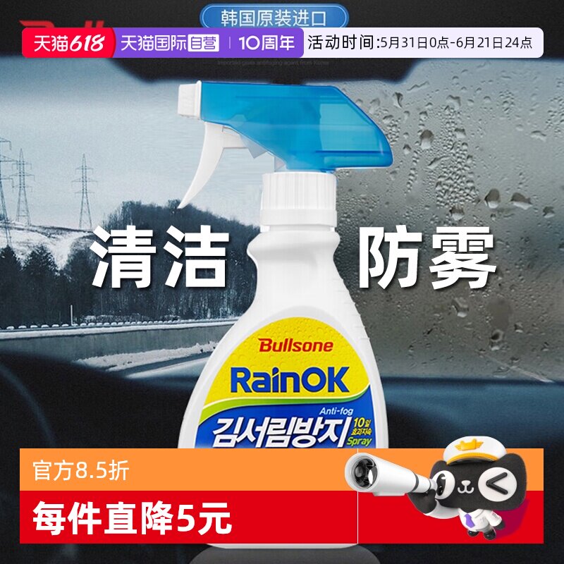 【自营】Bullsone劲牛王汽车防雾剂挡风玻璃车窗除雾剂冬季不起雾