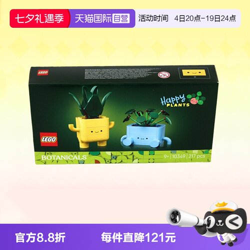 乐高积木植物10349快乐盆栽