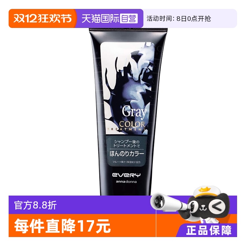 【自营】日本annadonna固色护发素every染发护色发膜灰色锁色补色