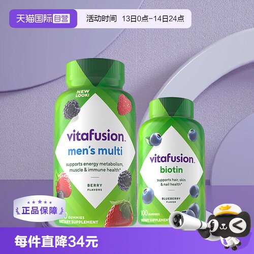 vitafusion生物素男士多维