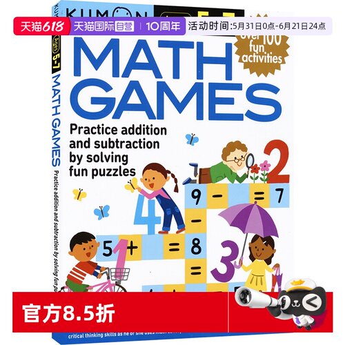 公文式教育数学游戏加减法练习
