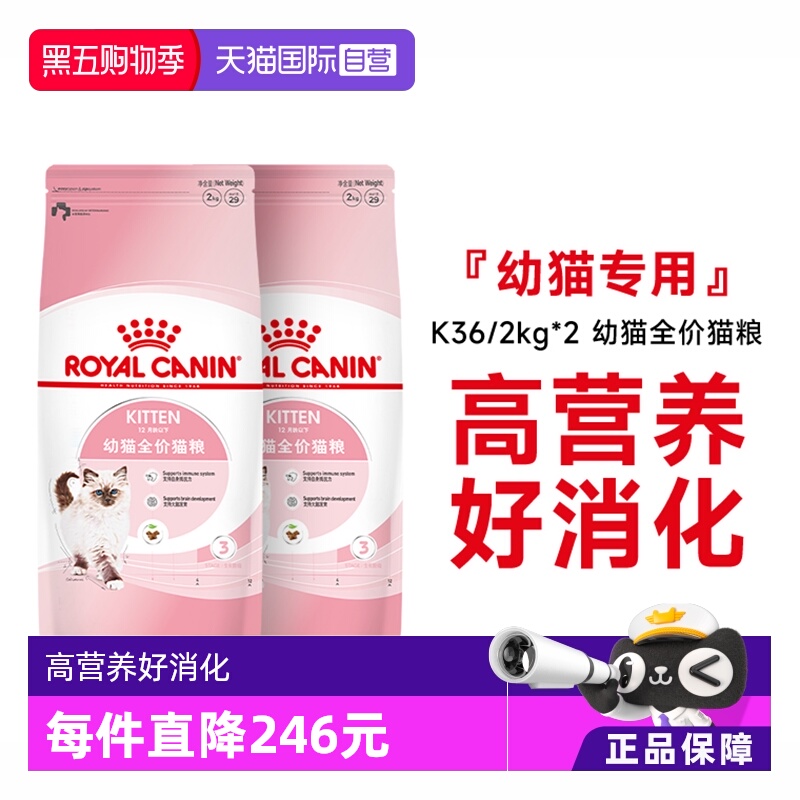 皇家幼猫全价粮K36/2kg*2