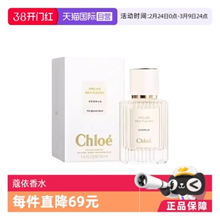 【自营】【淘客】Chloe蔻依香水北国雪松木兰诗语玫瑰橙花50ml